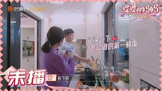 杜淳首次下厨做饭 王灿实力吐槽老公唱《情人》 《婆婆和妈妈2》第1期  My Dearest Ladies S2 EP1 | MGTV