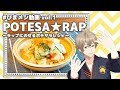 【 #ひまメシ 】ラップで覚えるポテトサラダのレシピ
