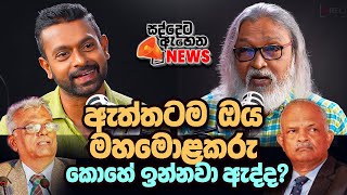 බක බක මහත ඇමතකමන ඉවත වය යත නදද?