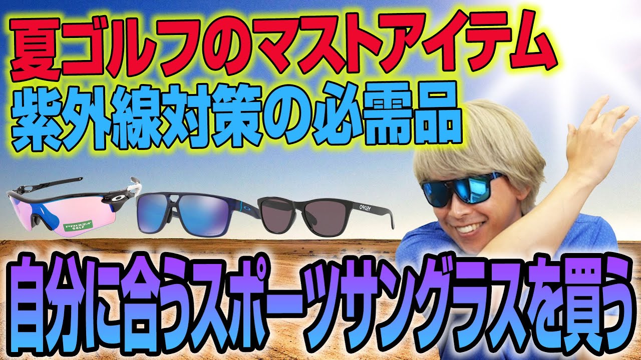 UV Protection for Golfers: We Looked for Tsuruhara's Recommended