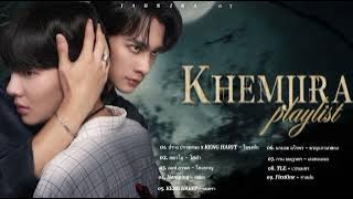[Playlist] KHEMJIRA (เขมจิราต้องรอด) | All Songs Playlist ~♡