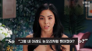 아시아인으로 태어난 게 잘못이지~