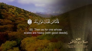 سورة القارعة