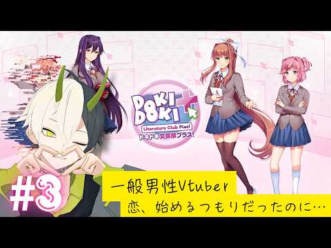 【♯3ドキドキ文芸部プラス 】何かが変だ、何が起きたのかはまだわからない【遊喰らせつ】