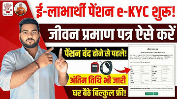 Bihar elabharthi Pension kyc Online Kaise Kare | Bihar Pension E Kyc Kaise Kare | E-Labharthi E-KYC