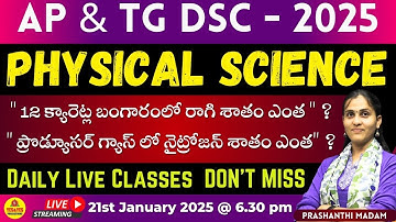 AP & TG DSC - 2025 " PHYSICAL SCIENCE " _ " 12 క్యారెట్ల బంగారంలో రాగి శాతం ఎంత " ? 🔴LIVE @ 6.30 pm