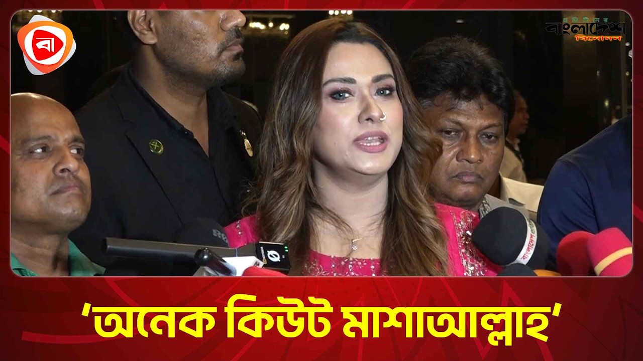 আমার হাতের বিফ সবাই খেতে পছন্দ করে: ববি। Protidiner Bangladesh Entertainment