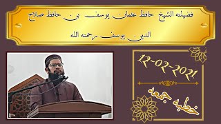 Hafiz Usman Yousaf | Khutbah Jumah | • 12-02-2021
