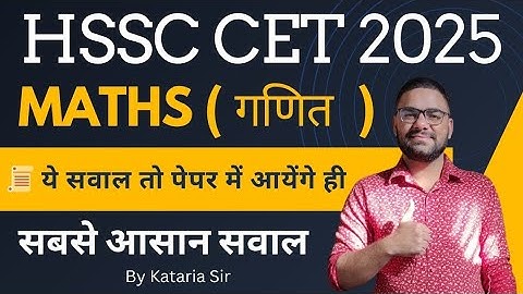 HSSC CET Maths expected Previous Year Question 2025 | Haryana CET Math class 2025 |CET math question