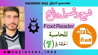 تحميل برنامج  Foxit Reader Pdf للحاسبة screenshot 4