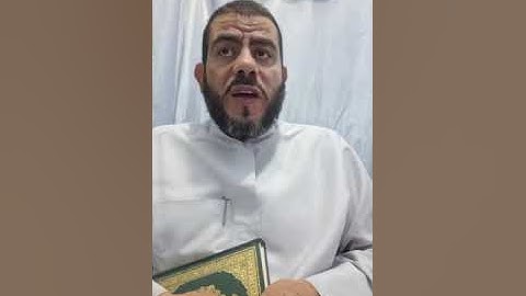 #تعدد_المعاني_باختلاف_القراءات #سورة_الزخرف ( وقيلَه - وقيلِه يارب إن هؤلاء قوم لا يؤمنون)