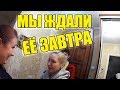 НЕОЖИДАННЫЙ ПРИЕЗД СЕСТРЫ // ДОМА КИПИШ