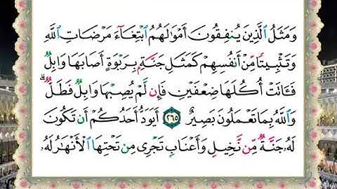 الشيخ الحصري المصحف المعلم سورة البقرة (الربع 18) ربع قول معروف