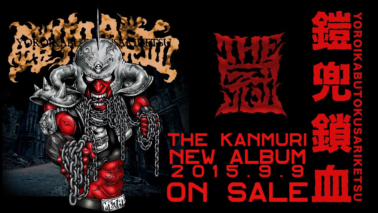 The冠 鎧兜鎖血 Trailer Long Ver Youtube