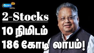 Rakesh Jhunjhunwala portfolio | இவர் சொல்ற இந்த பங்கு உங்ககிட்ட இருக்கா? | REIT | NSE | Sharemarket