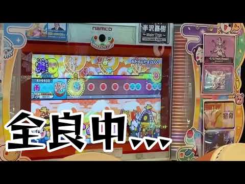 きたさいたま2000 全良？