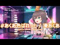 【夏色まつり】 #あくあ色ぱれっと / 湊あくあ (aqua iro palette / Minato Aqua) 歌詞付き 2024/03/08