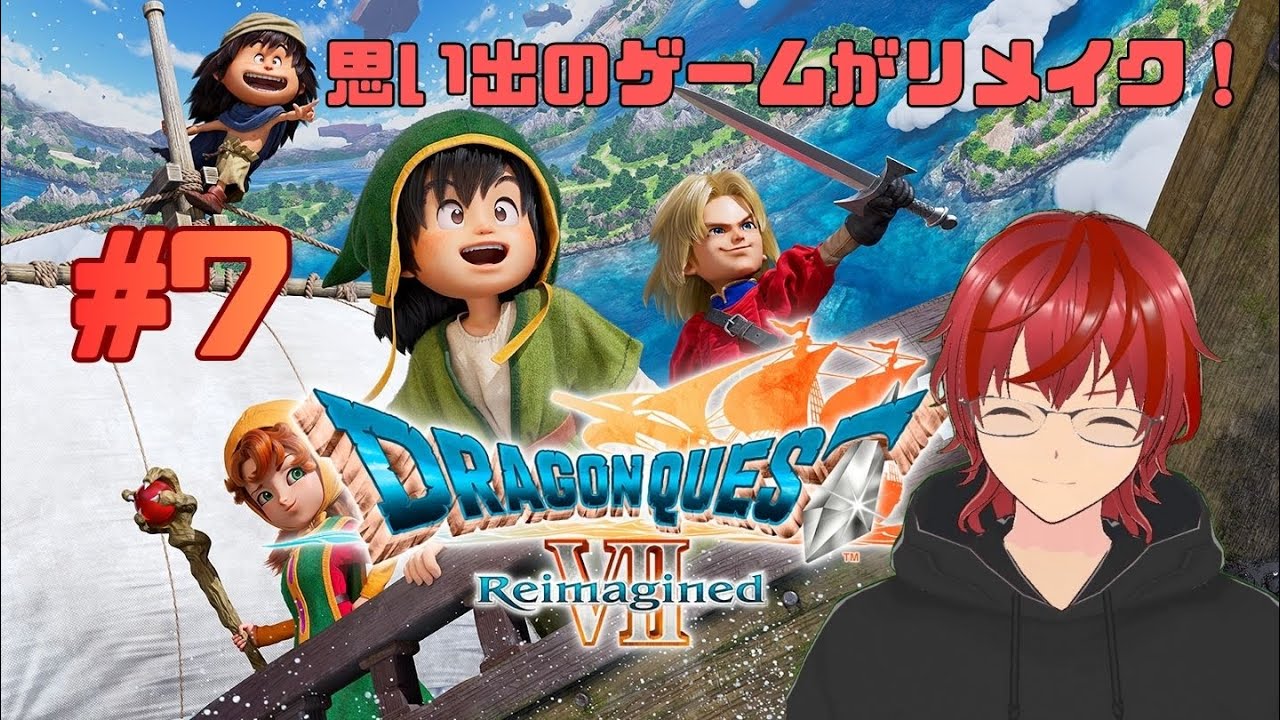 【ドラゴンクエストVII Reimagined】 砂漠の民の島から！ #7【青春のゲーム】 #新人Vtuber #ゲーム配信