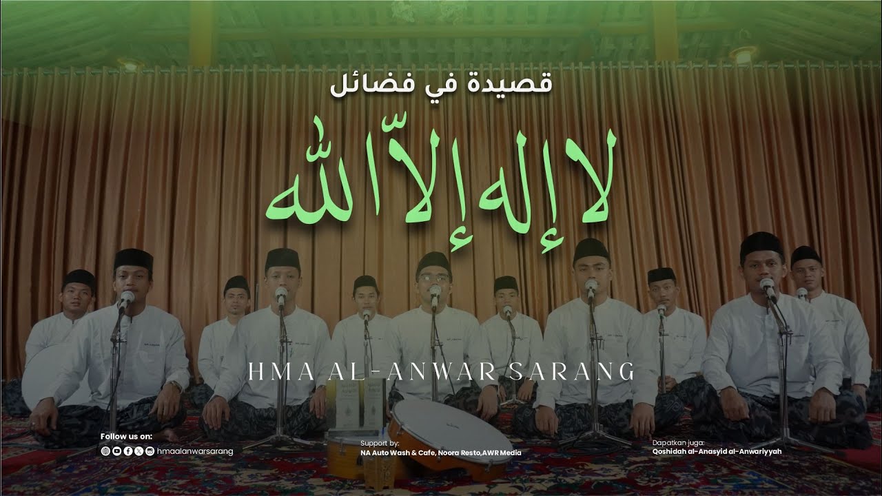 QOSIDAH FADHOIL LAILAHA ILAAHA ILLALLAH  |  قصيدة في فضائل لآإله إلااللّه  | HMA AL ANWAR
