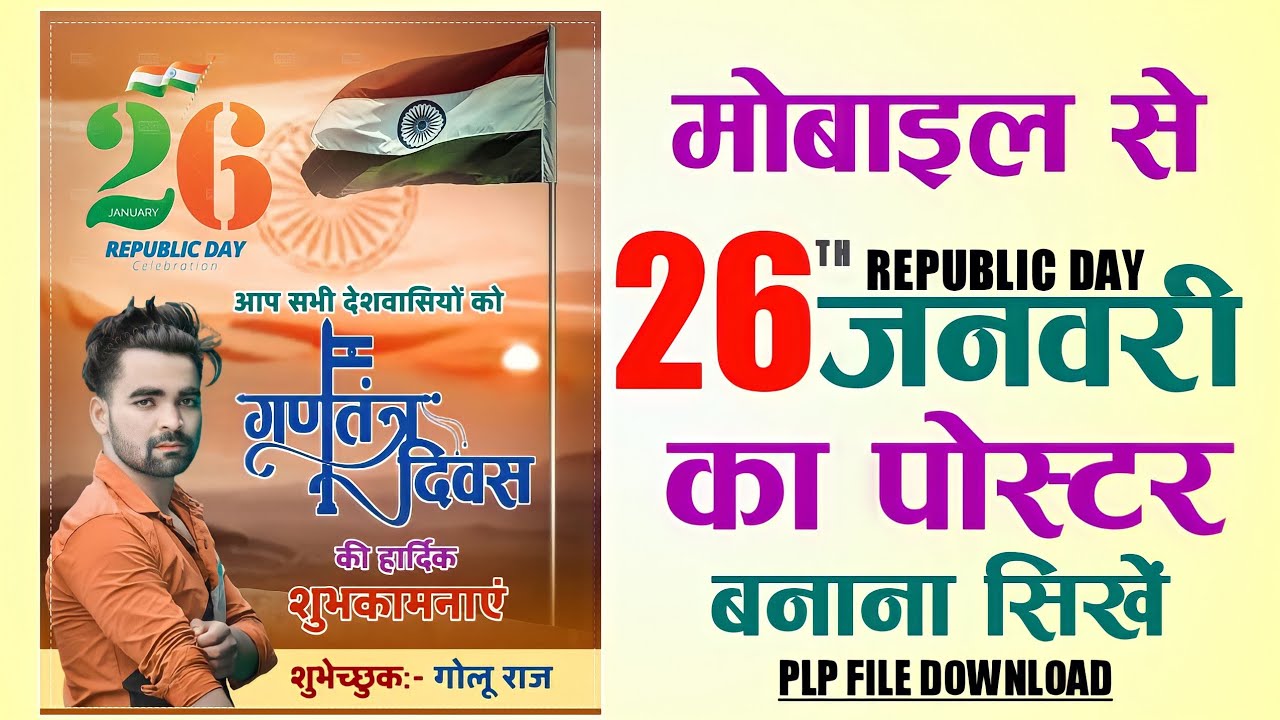 26 January Banner Editing | 26 January Ka Poster Poster Kaise Banaye | 26 January Poster