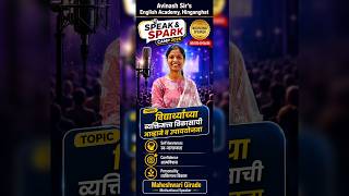 An inspiring session by Maheshwari Girade at Speak & Spark Camp 2026💬