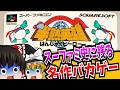 【ゆっくり実況】半熟英雄 ああ、世界よ半熟なれ 前編 スーパーファミコン 【レトロゲーム 】【シミュレーション】【懐かしい】