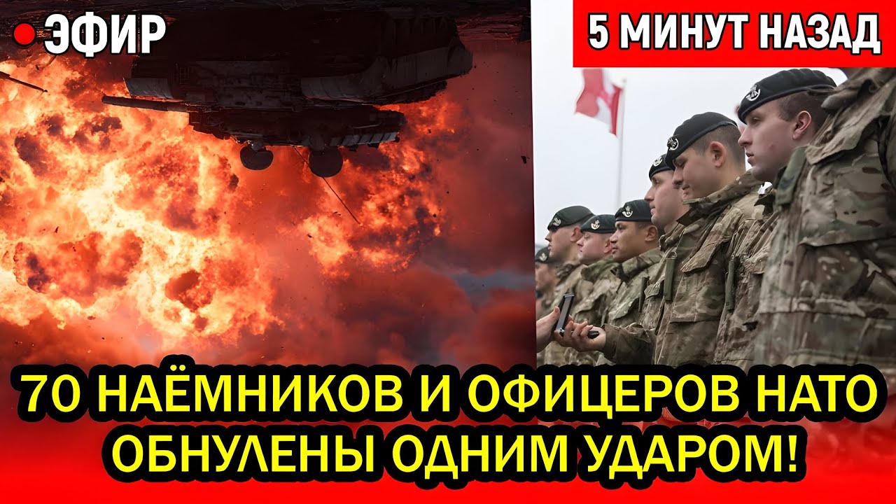 ВКС РФ нанесли удар в сердце НАТО: 70 наёмников и офицеров уничтожены одним ударом