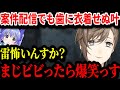 【切り抜き】勇気ちひろへのドSっぷりが止まらない叶【叶/勇気ちひろ/トナカイト/にじさんじ切り抜き】