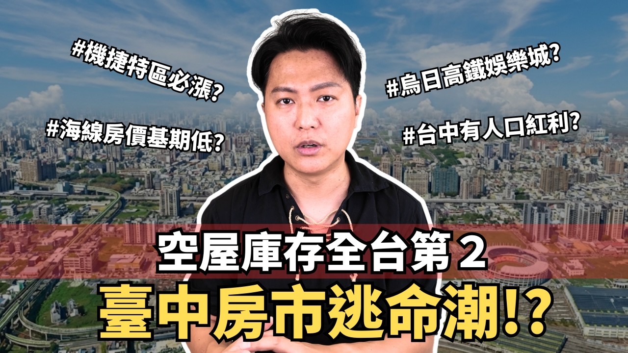 我用AI分析台中房市，發現