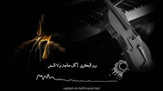 ود البكرى   كل حاجة ولا السفر - اسمعها