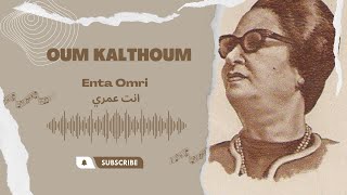 Oum Kalthoum - Enta Omry (Short Version) - ام كلثوم - انت عمري (نسخة قصيرة)