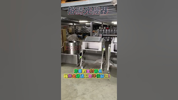 炒食机/混和机/六角桶/豆馅搅拌机/大型碎冰机/脱毛机【裕胜光机器】#shortstw#shortsvideo - 天天要闻