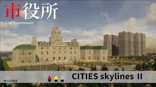 【CITIES skylines II】市のステップアップを体現する高層マンションと市役所 part7【ゆっくり実況】