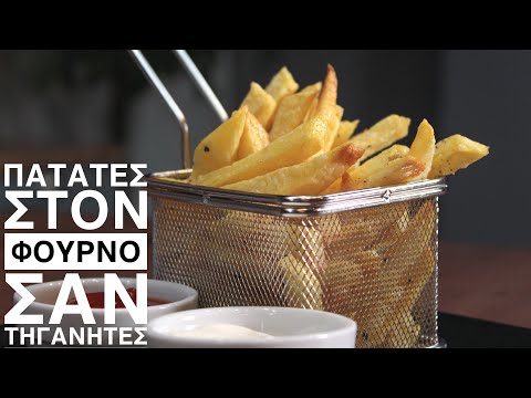 Βίντεο: Πώς να ψήσετε πικάντικες πατάτες με μπαχαρικά στο φούρνο