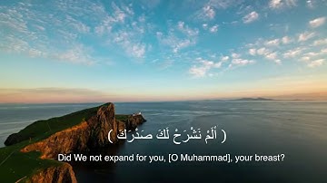 سورة الشرح | بصوت مريح في غاية العذوبه | القارئ هزاع البلوشي.