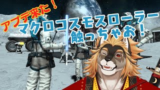 【FF14】新しい星に行けるようになったので資源を狩り尽します【廻炎とーま/獣Vtuber】