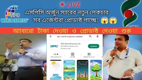 spc update news. arjun chatarje. spc withdraw. spc products delivery