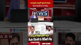సూర్యాపేట జిల్లాలో మైనింగ్ స్కామ్.. సీఎం రేవంత్ కు KTR లేఖ #cmrevanthreddy #ktr #miningscam #abn
