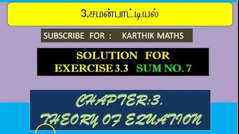 12TH MATHS | 3RD CHAPTER | THEORY OF EQUATION |  EXERCISE 3.3   SUM NO. 7