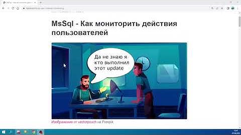 Аудит действий пользователя в MS Sql Server
