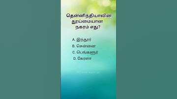 Logical gk questions Ias questions #tamil questions #gk quiz