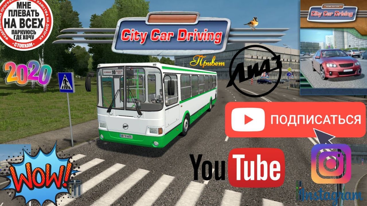 Сити кар драйвинг автобус. City car Driving ЛИАЗ автобус. City car Driving автобус 5256. 3д инструктор ЛИАЗ катаемся по городу. Бимоджи драйв ЛИАЗ.