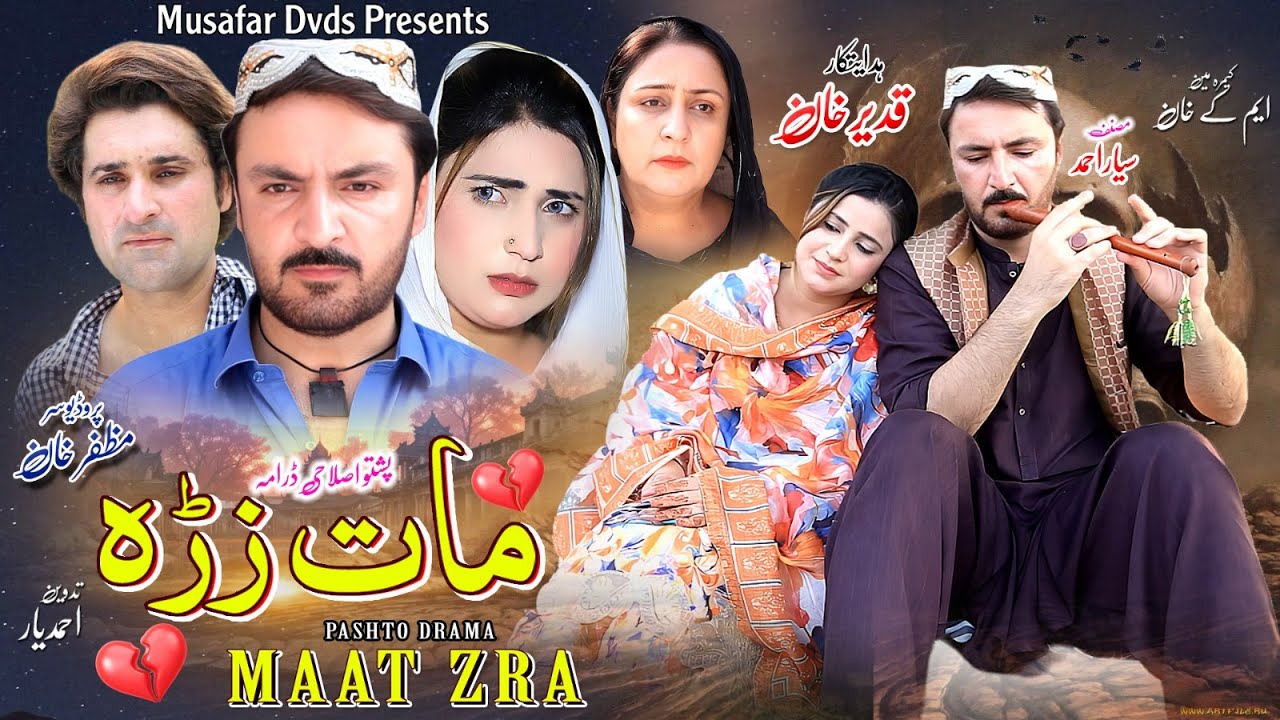 Maat Zrha || Pashto New Drama 2024 || Pashto Islahi Drama