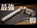 【ワンタップ開脚 × 超強力MagSafe】強烈に使いやすいスマホ三脚が登場。KraftGeek JustTap Tripod