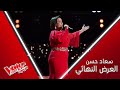 سعاد حسن تختم مشاركتها بالفن الأصيل وبأغنية بعيد عنك ام كلثوم #MBCTheVoiceSenior