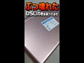 【DSLite】またまたまたぶっ壊れたDSLiteを買ってきた【#Shorts】