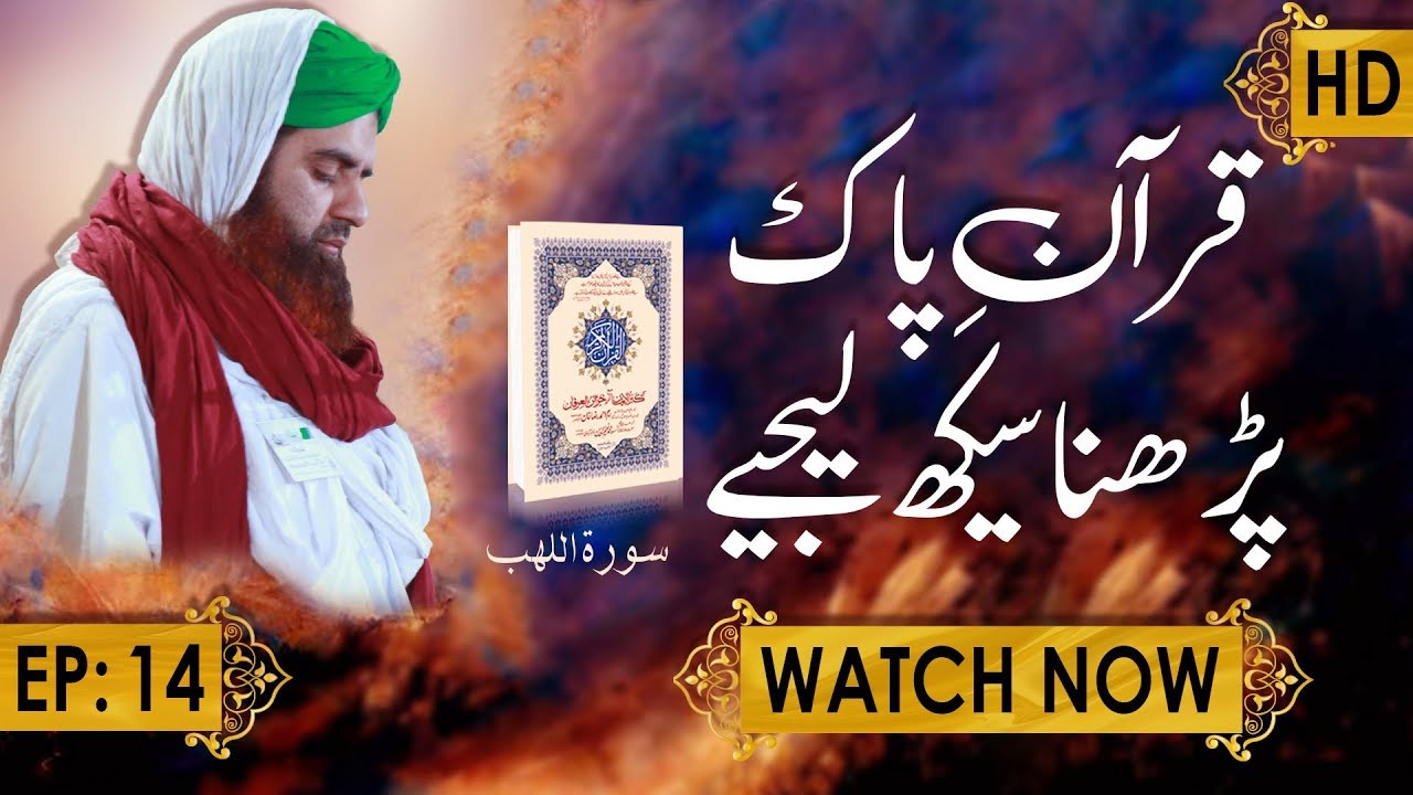 hands 06 Kalmay - چھ کلمے ┇ Quran e Pak Parhna Seekh Lijiye Ep 14 ┇ Maulana Emmad Attari Madani