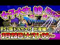 【ドラクエ５】グランバニア王に俺はなる！国民的RPGドラゴンクエストを１～４までプレイしてきた現代っ子の娘がいよいよ５作目に突入！【その12】