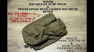 最近話題のAGILITE製品をレビュー AGILITE MAG Release Dump pouch Multi Caliber Mag pouch