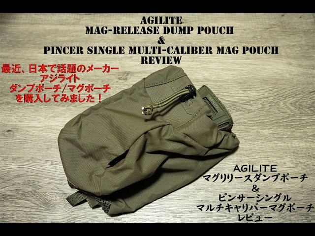 最近話題のAGILITE製品をレビュー AGILITE MAG Release Dump pouch